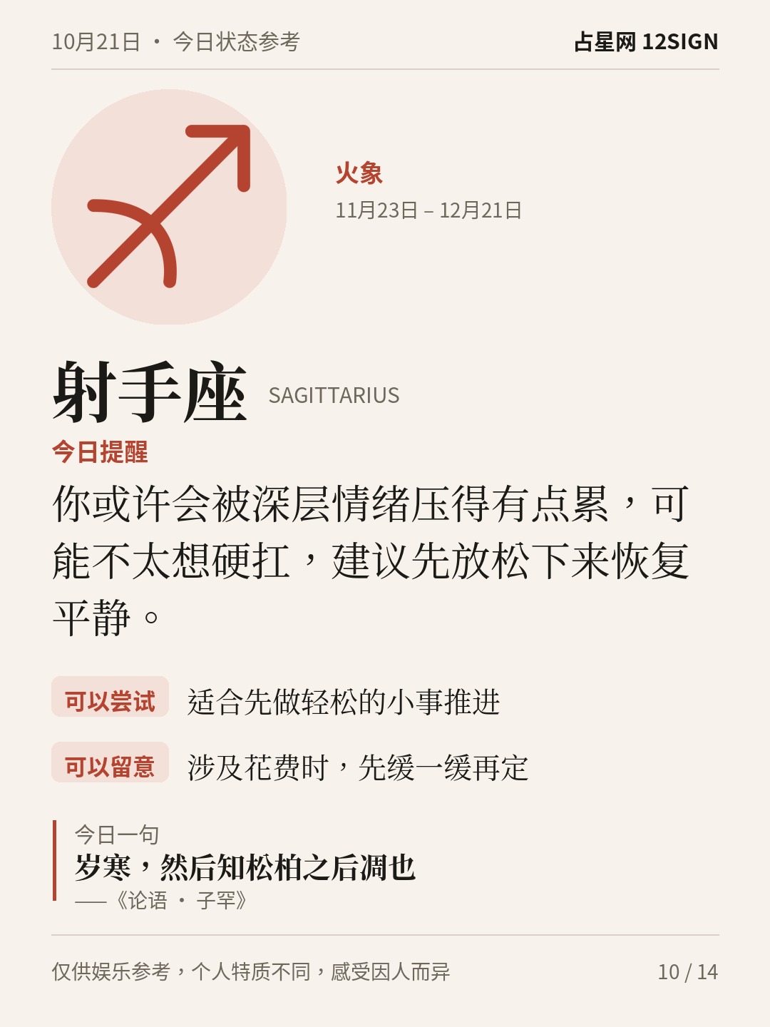 10月21日十二星座状态参考｜坦然表达 10/14