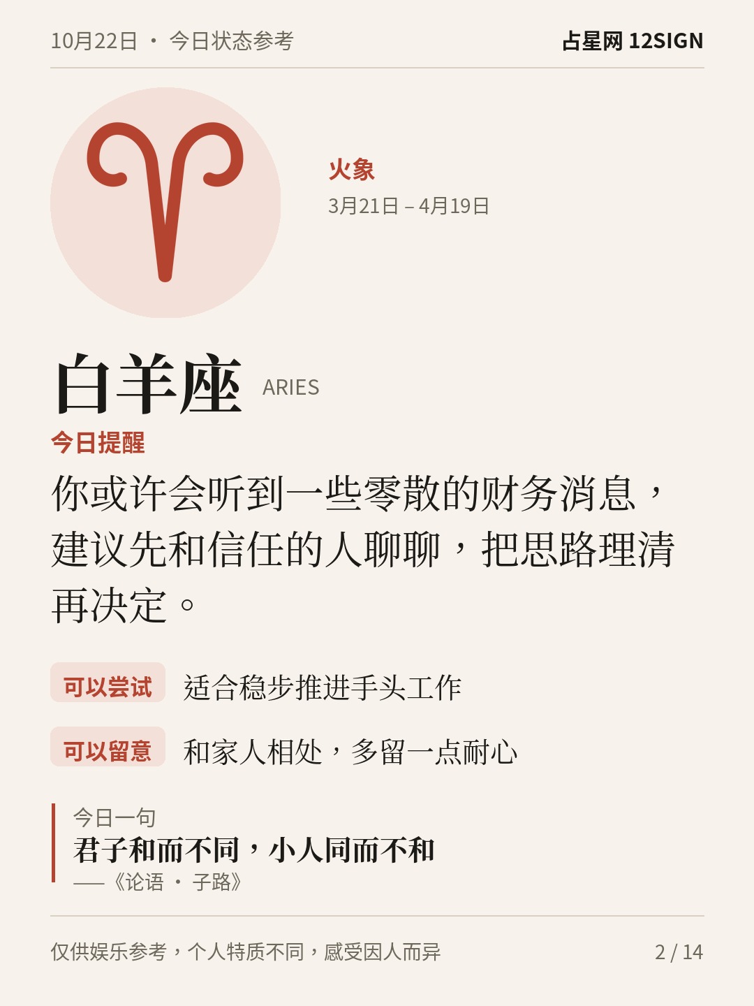 10月22日十二星座状态参考｜接纳感受 2/14