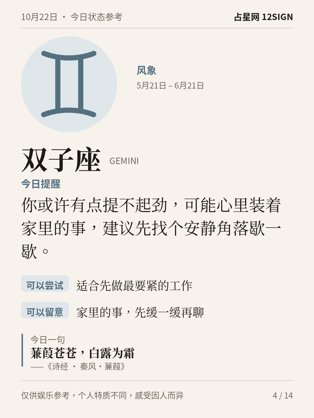 10月22日十二星座状态参考｜接纳感受 4/14