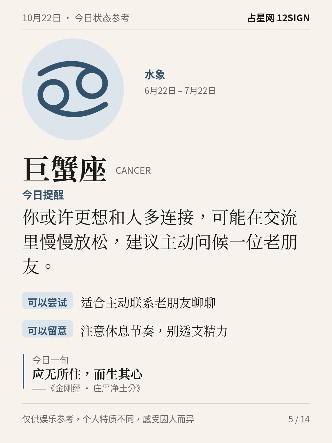10月22日十二星座状态参考｜接纳感受 5/14