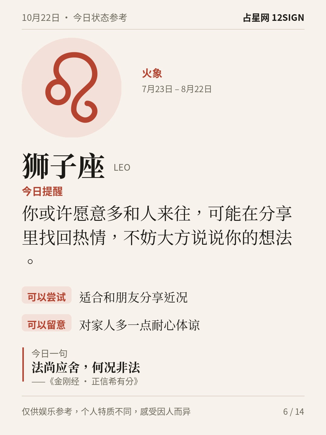10月22日十二星座状态参考｜接纳感受 6/14
