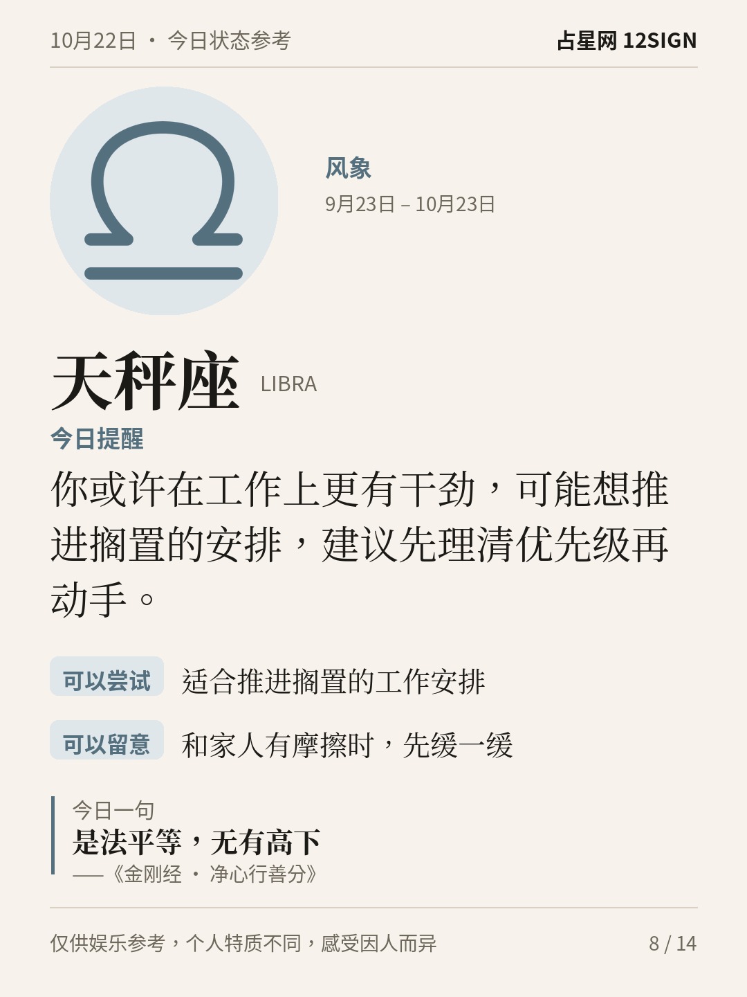 10月22日十二星座状态参考｜接纳感受 8/14