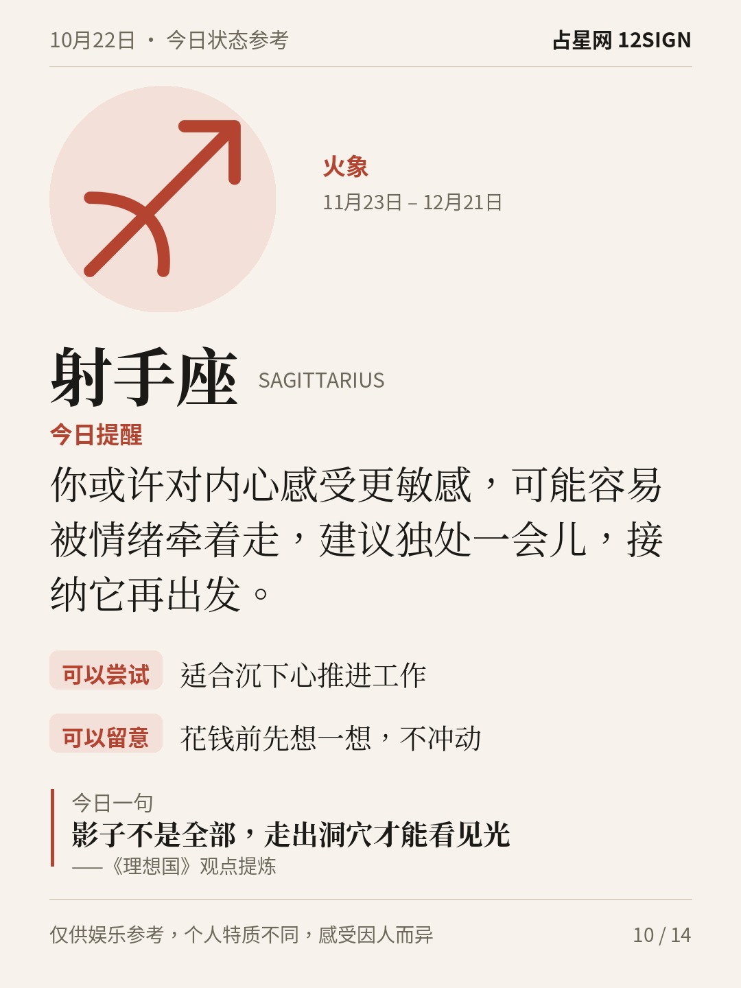 10月22日十二星座状态参考｜接纳感受 10/14