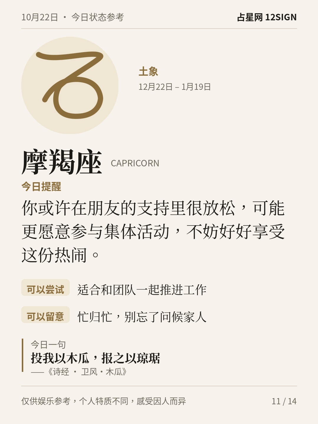 10月22日十二星座状态参考｜接纳感受 11/14