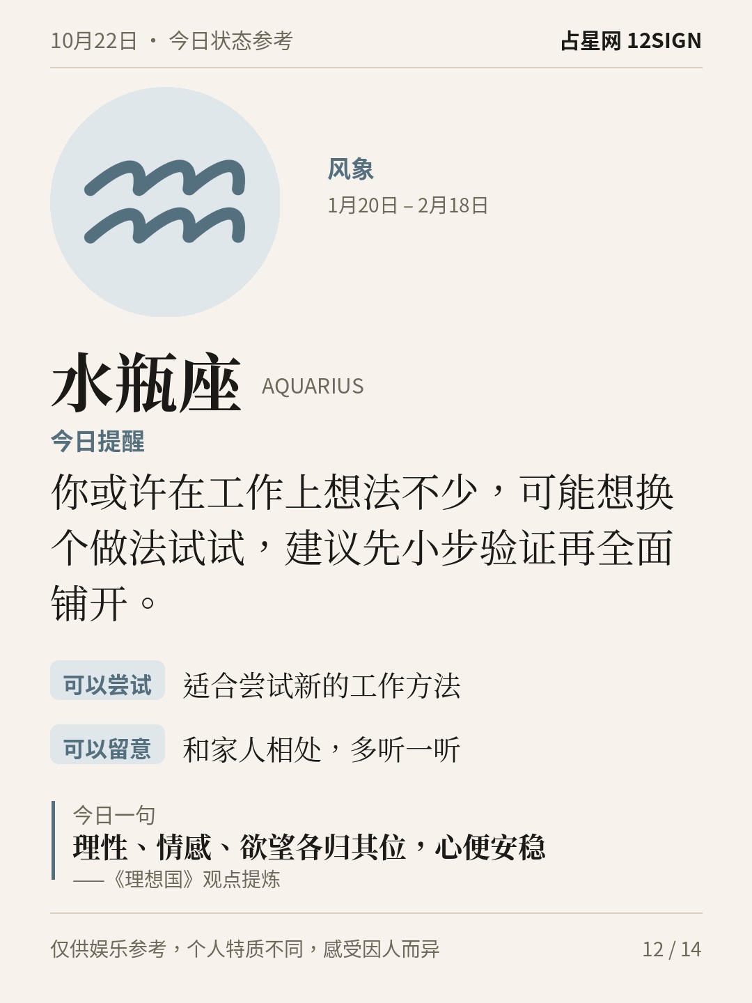 10月22日十二星座状态参考｜接纳感受 12/14