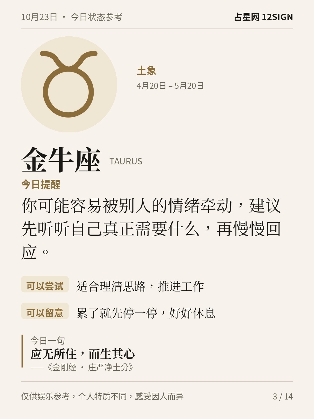 10月23日十二星座状态参考｜慢慢疏解 3/14
