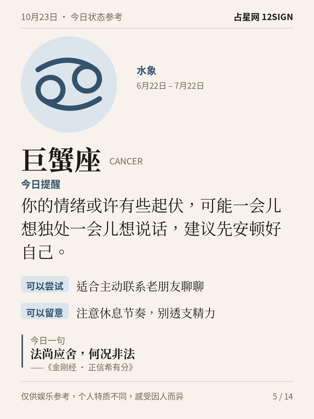 10月23日十二星座状态参考｜慢慢疏解 5/14