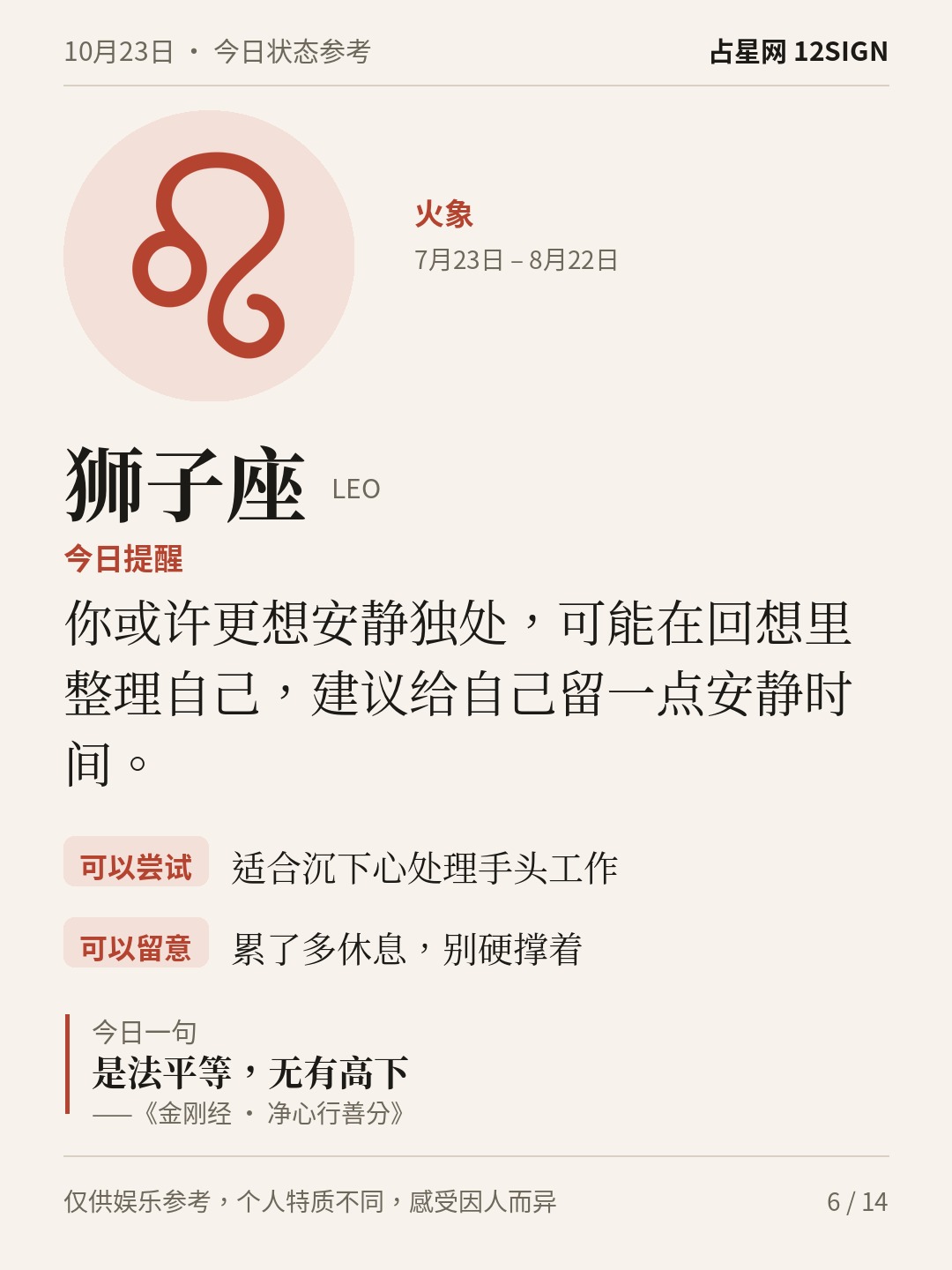10月23日十二星座状态参考｜慢慢疏解 6/14