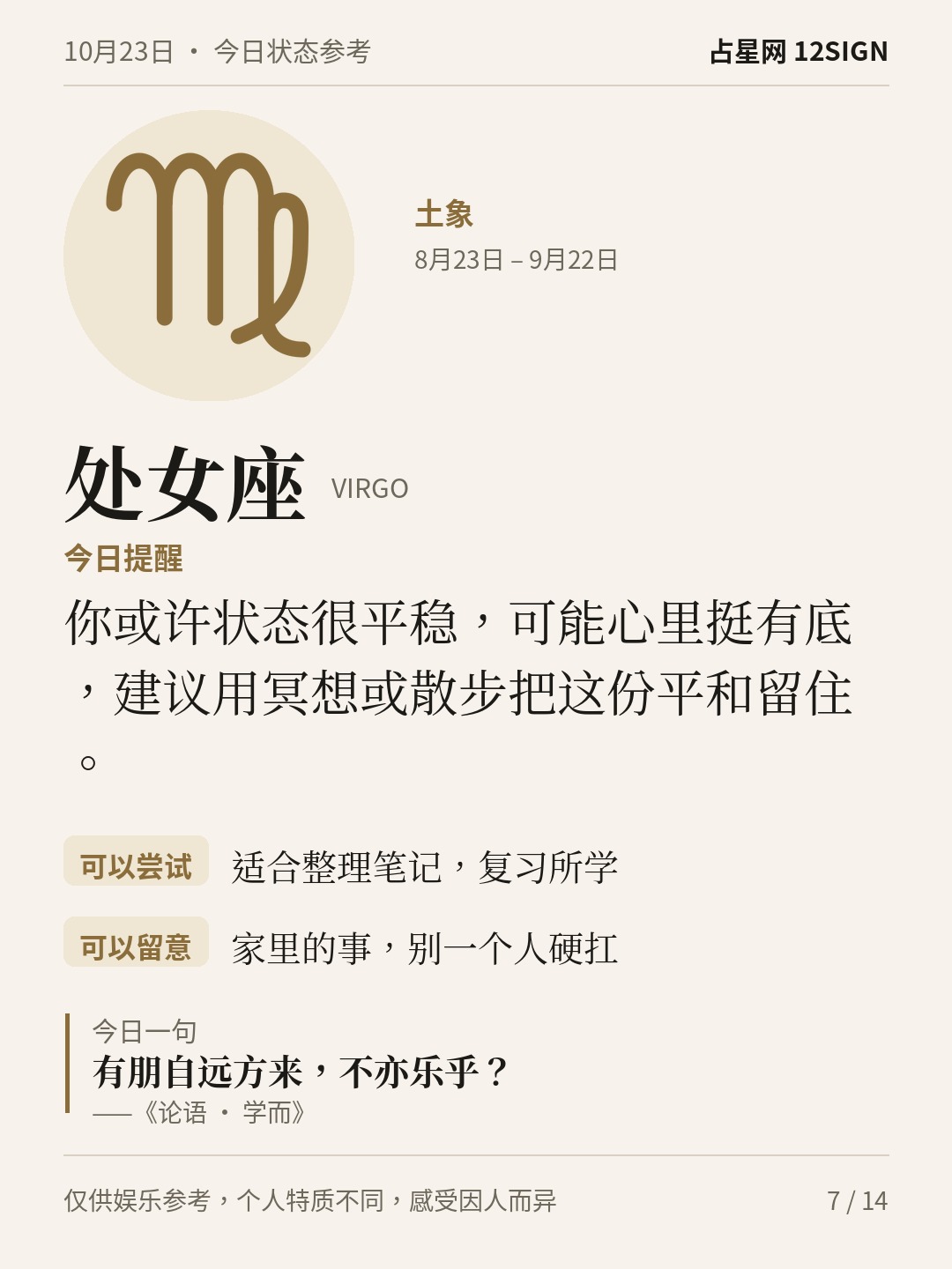 10月23日十二星座状态参考｜慢慢疏解 7/14