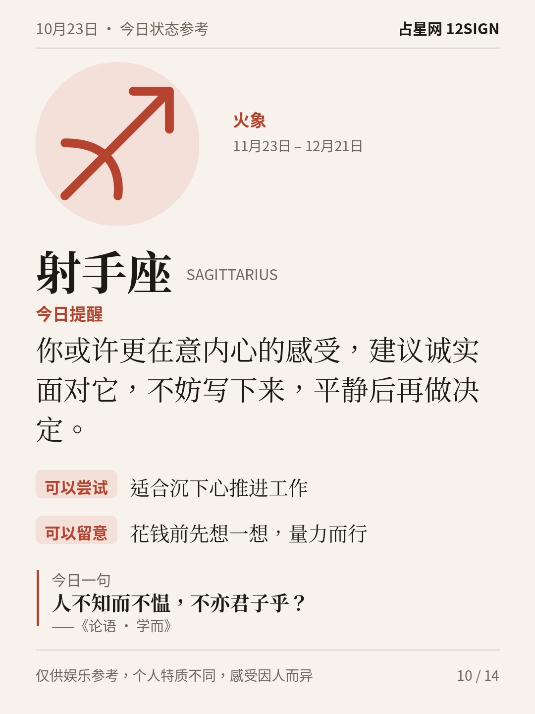 10月23日十二星座状态参考｜慢慢疏解 10/14