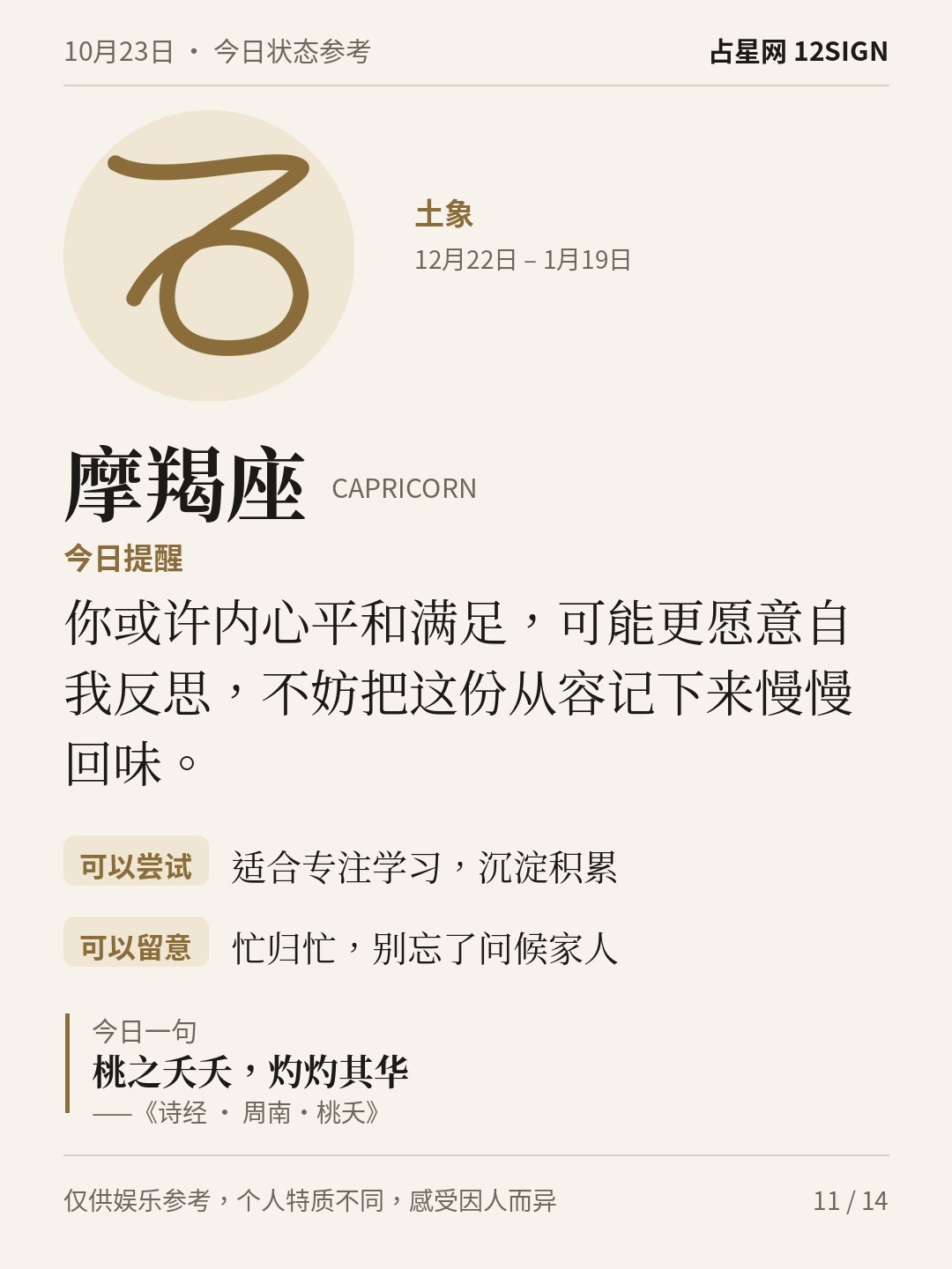 10月23日十二星座状态参考｜慢慢疏解 11/14
