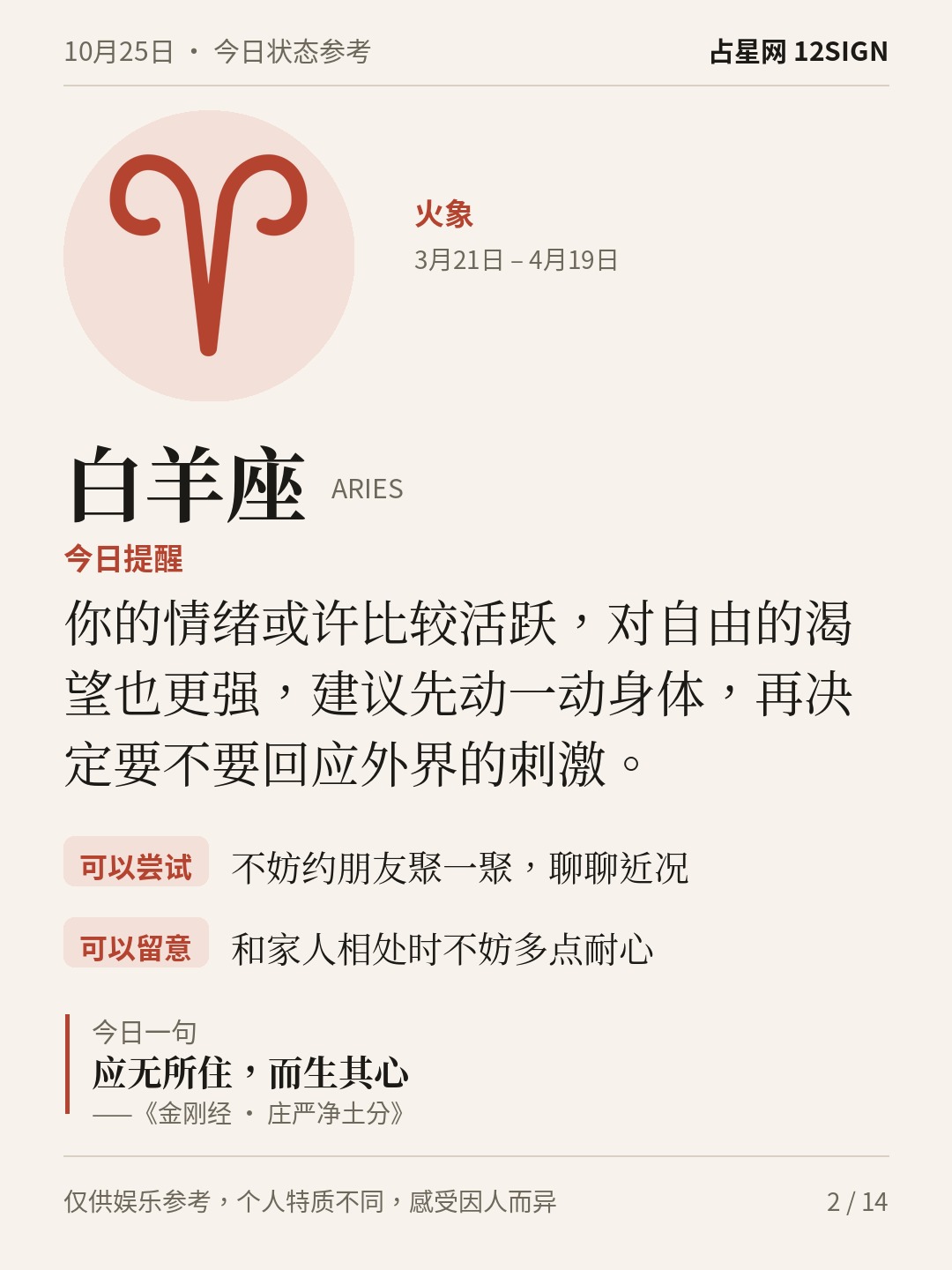 10月25日十二星座状态参考｜不妨慢半拍 2/14