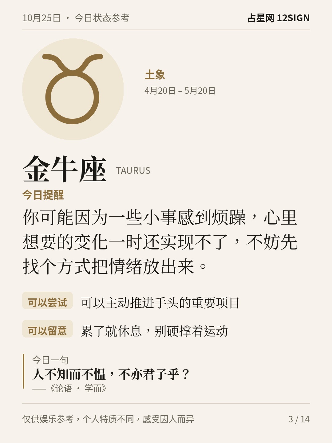 10月25日十二星座状态参考｜不妨慢半拍 3/14