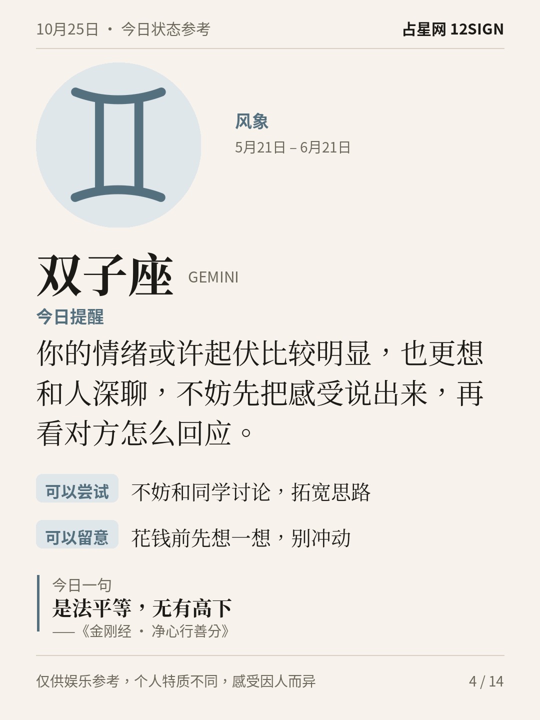 10月25日十二星座状态参考｜不妨慢半拍 4/14