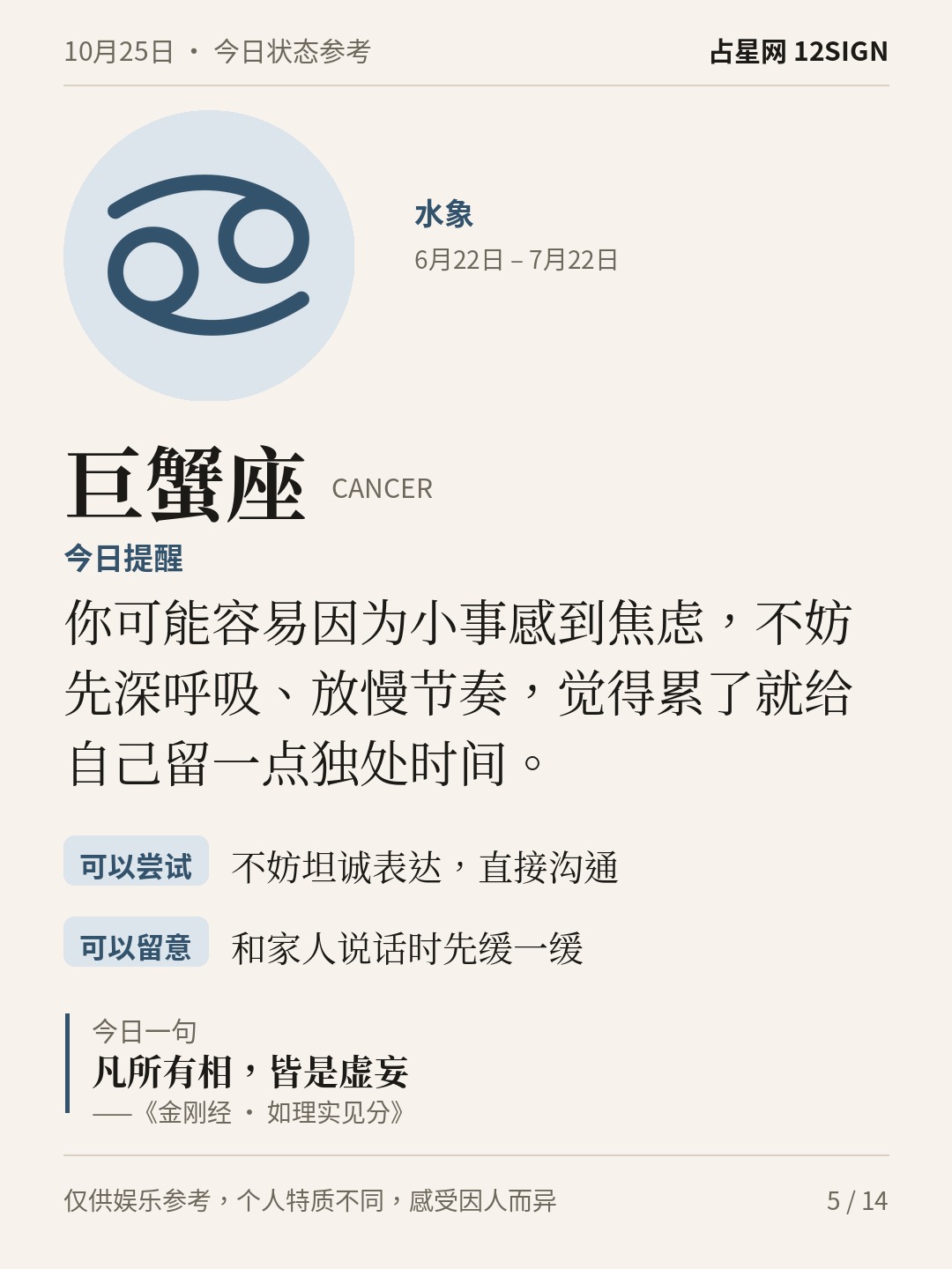 10月25日十二星座状态参考｜不妨慢半拍 5/14