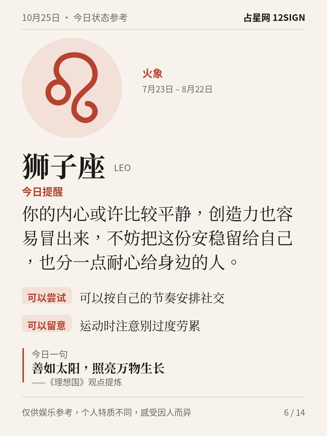 10月25日十二星座状态参考｜不妨慢半拍 6/14