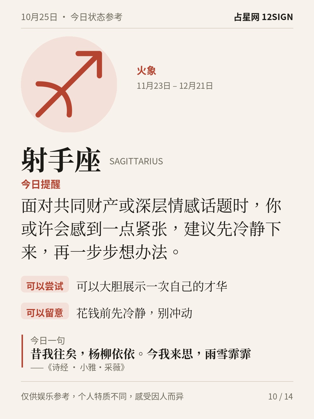 10月25日十二星座状态参考｜不妨慢半拍 10/14