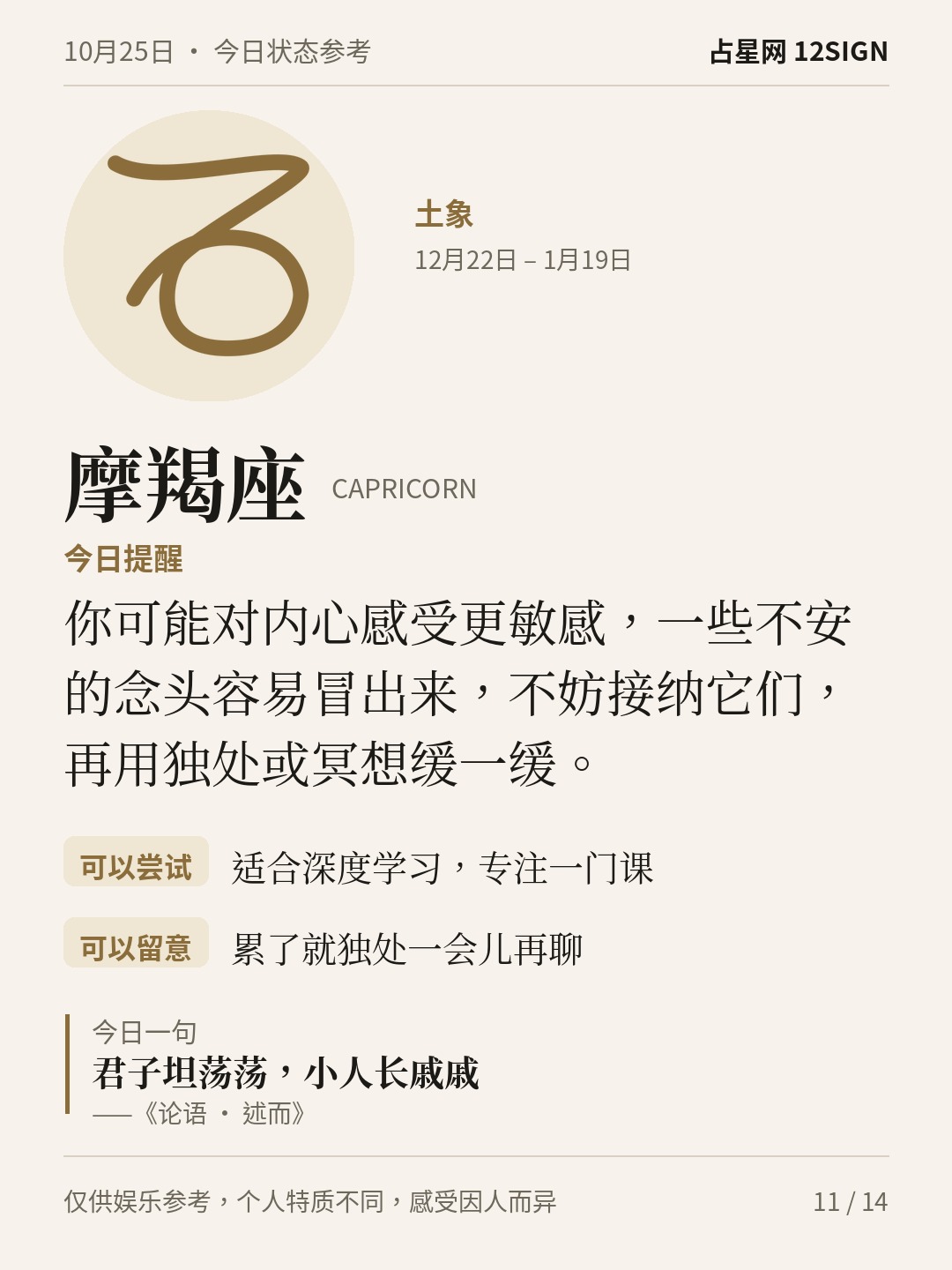 10月25日十二星座状态参考｜不妨慢半拍 11/14