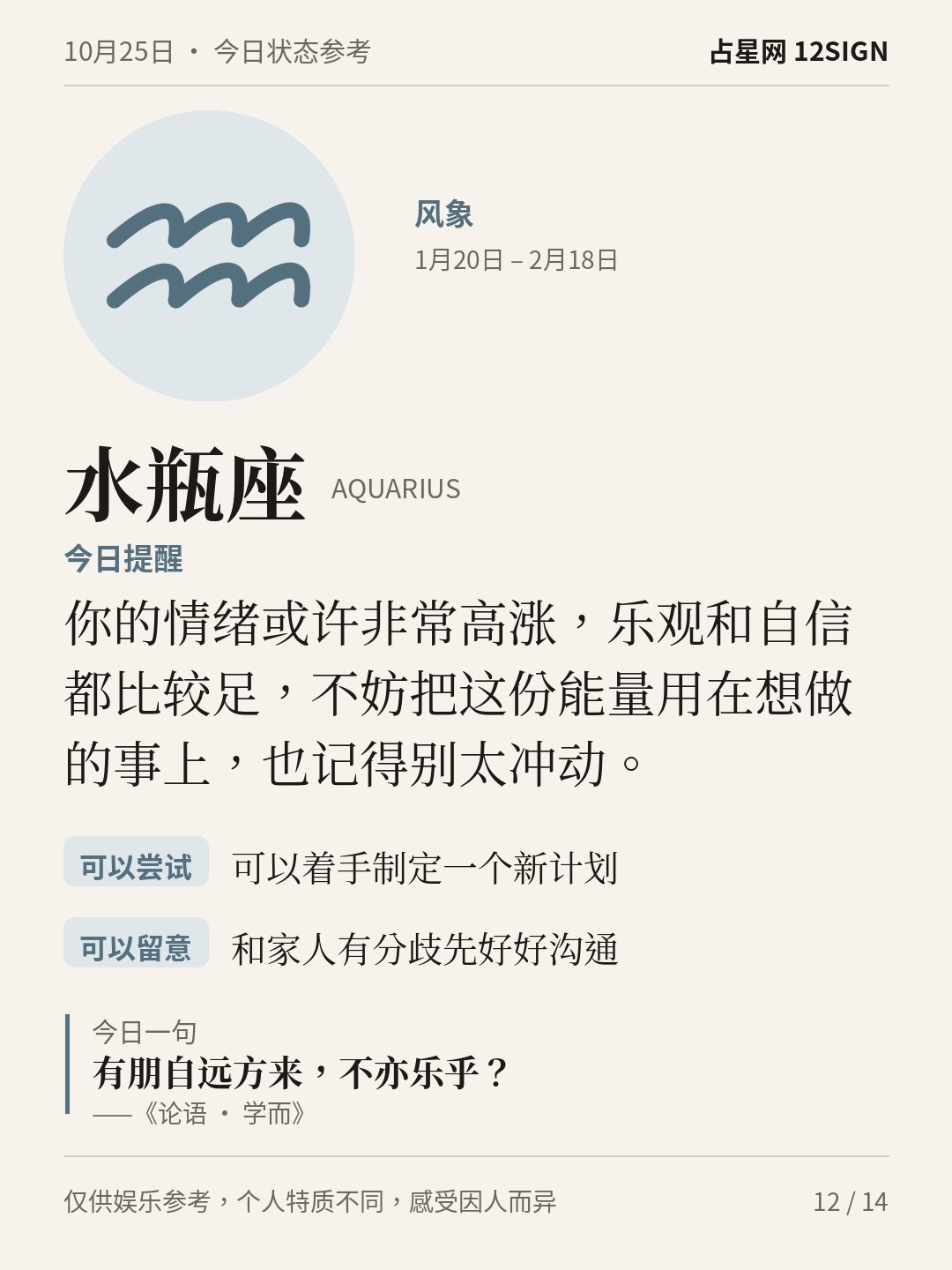 10月25日十二星座状态参考｜不妨慢半拍 12/14
