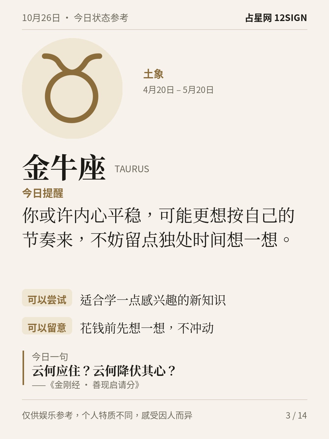 10月26日十二星座状态参考｜慢下来 3/14