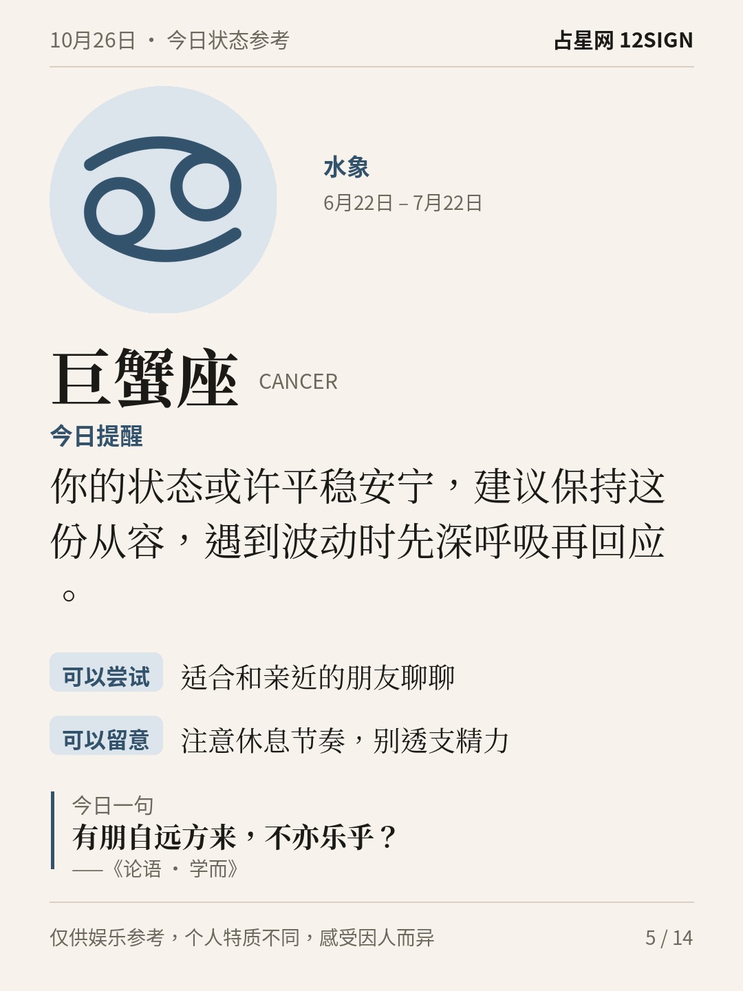10月26日十二星座状态参考｜慢下来 5/14