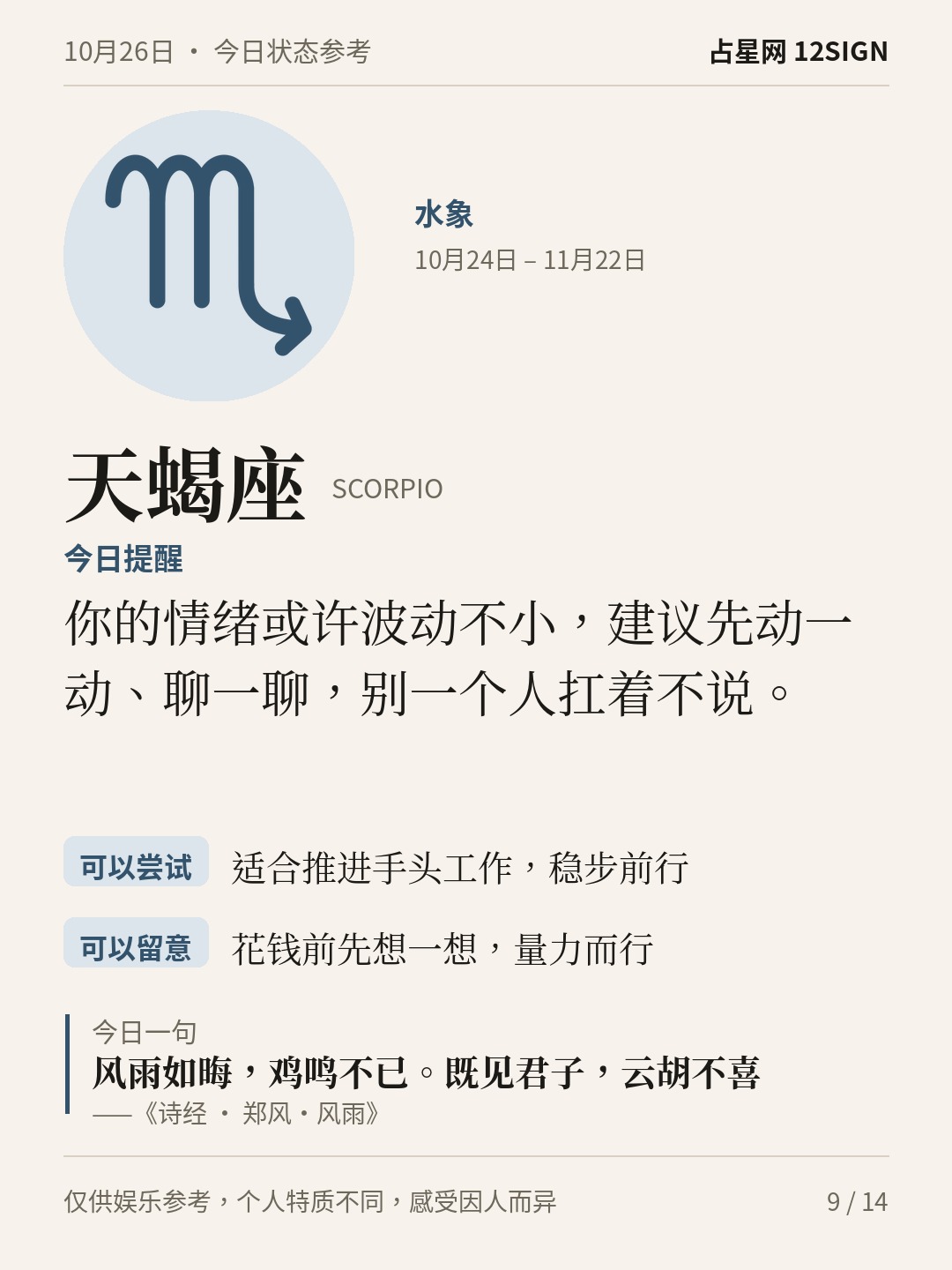 10月26日十二星座状态参考｜慢下来 9/14