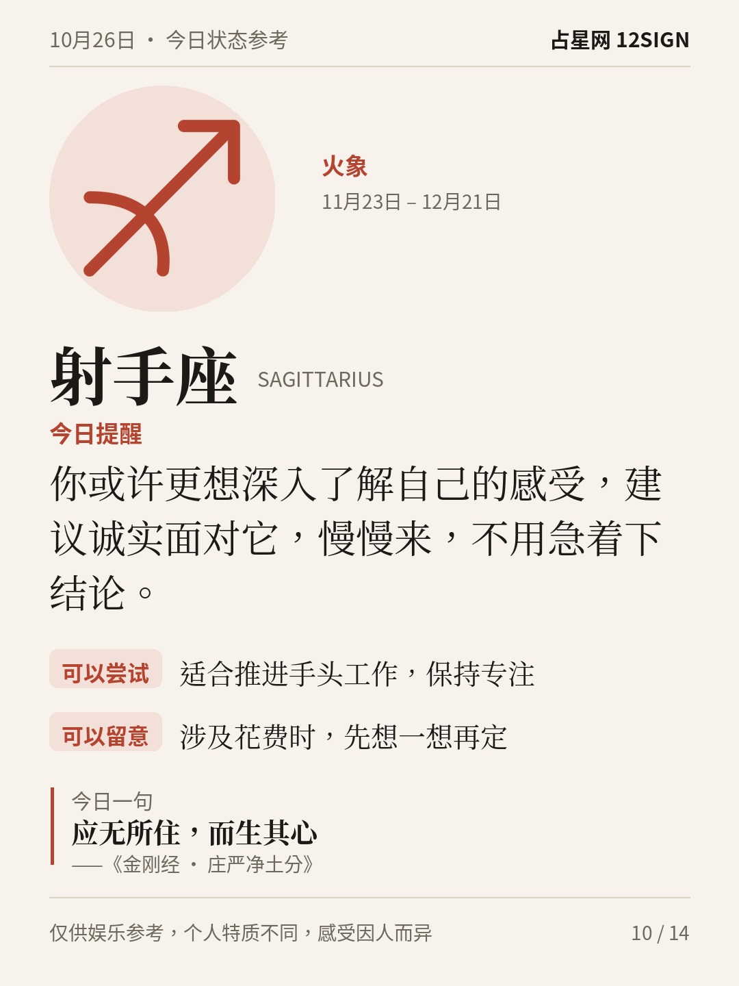 10月26日十二星座状态参考｜慢下来 10/14