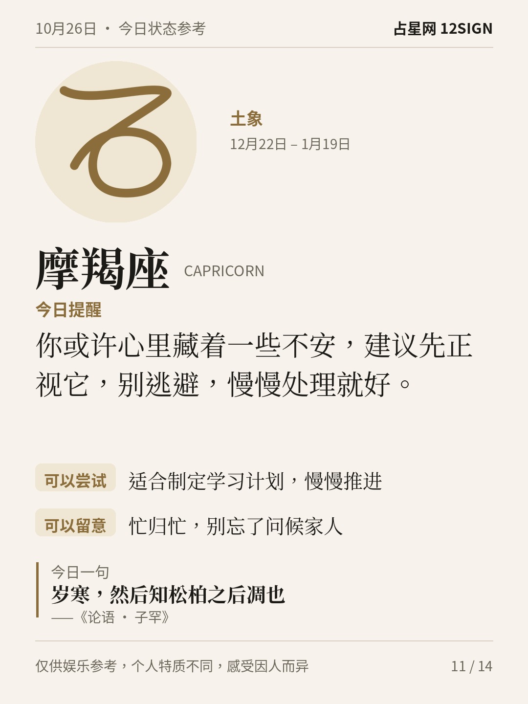10月26日十二星座状态参考｜慢下来 11/14