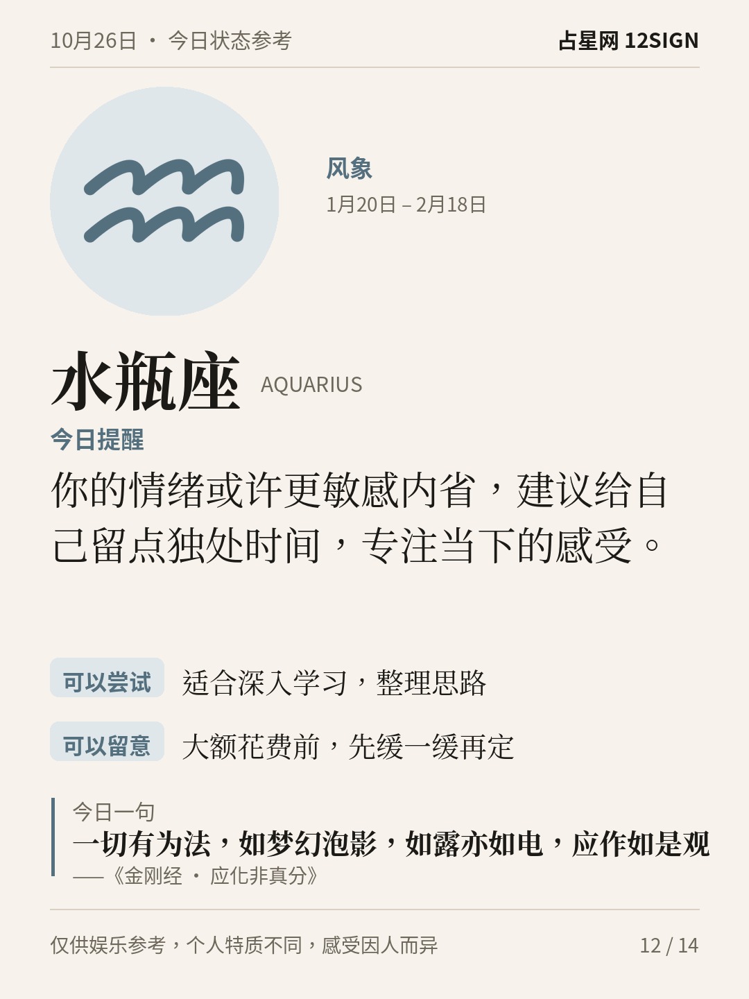 10月26日十二星座状态参考｜慢下来 12/14