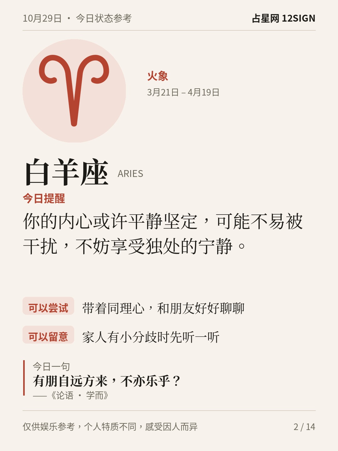 10月29日十二星座状态参考｜向内看一看 2/14