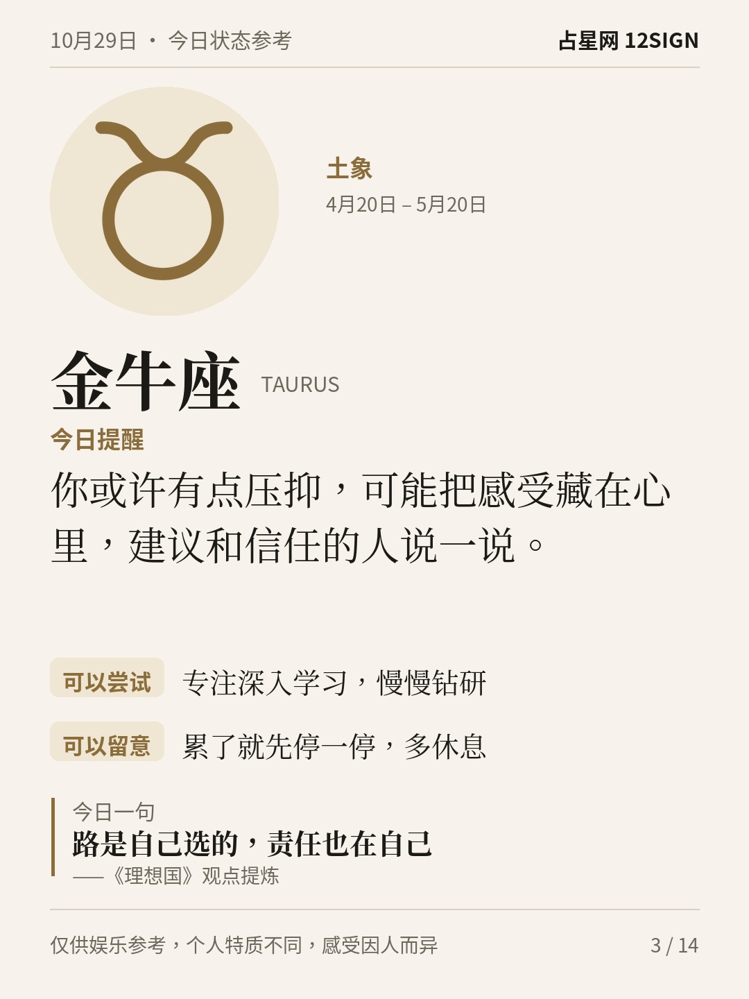 10月29日十二星座状态参考｜向内看一看 3/14