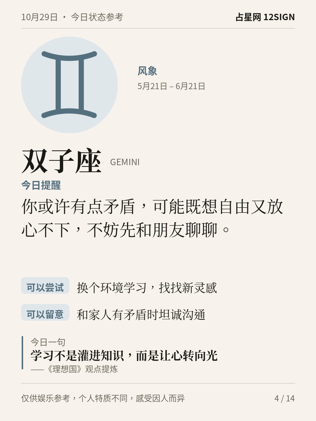 10月29日十二星座状态参考｜向内看一看 4/14