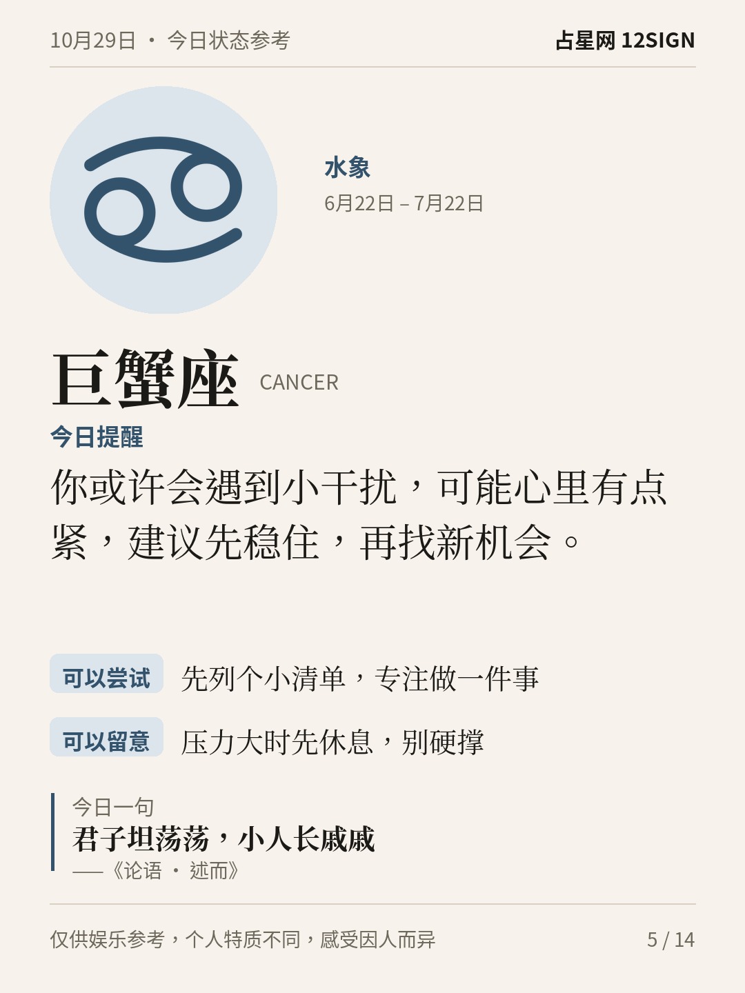 10月29日十二星座状态参考｜向内看一看 5/14