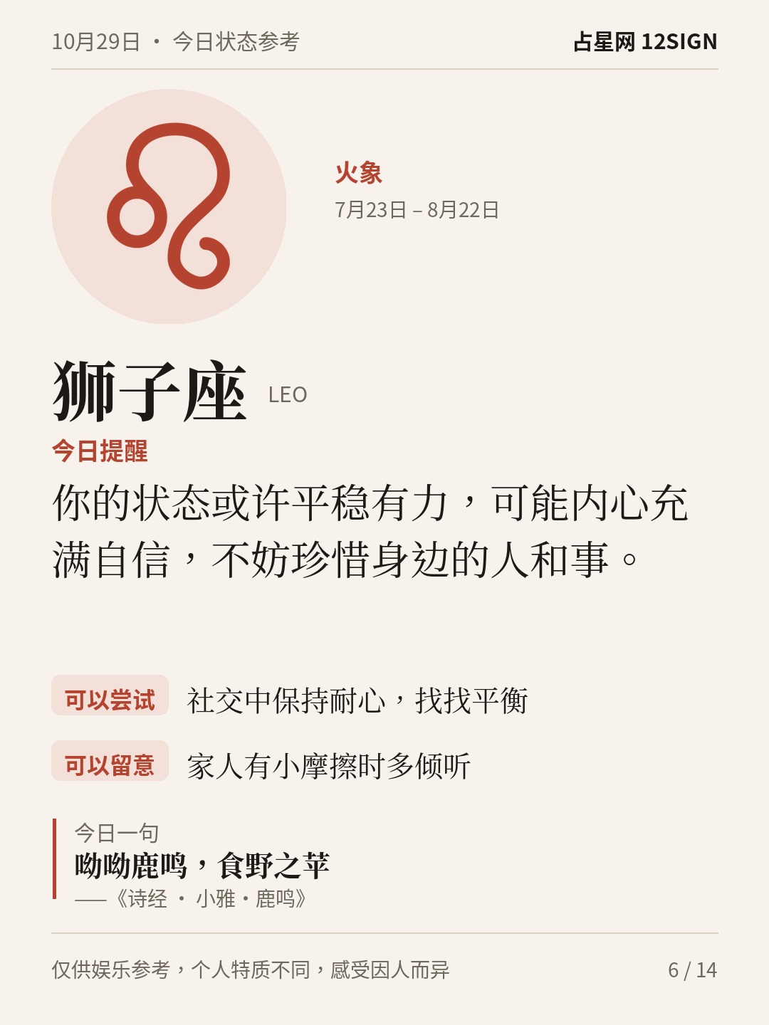 10月29日十二星座状态参考｜向内看一看 6/14