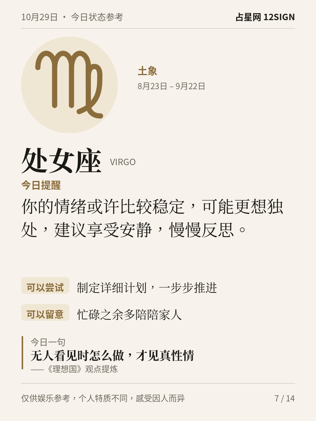 10月29日十二星座状态参考｜向内看一看 7/14