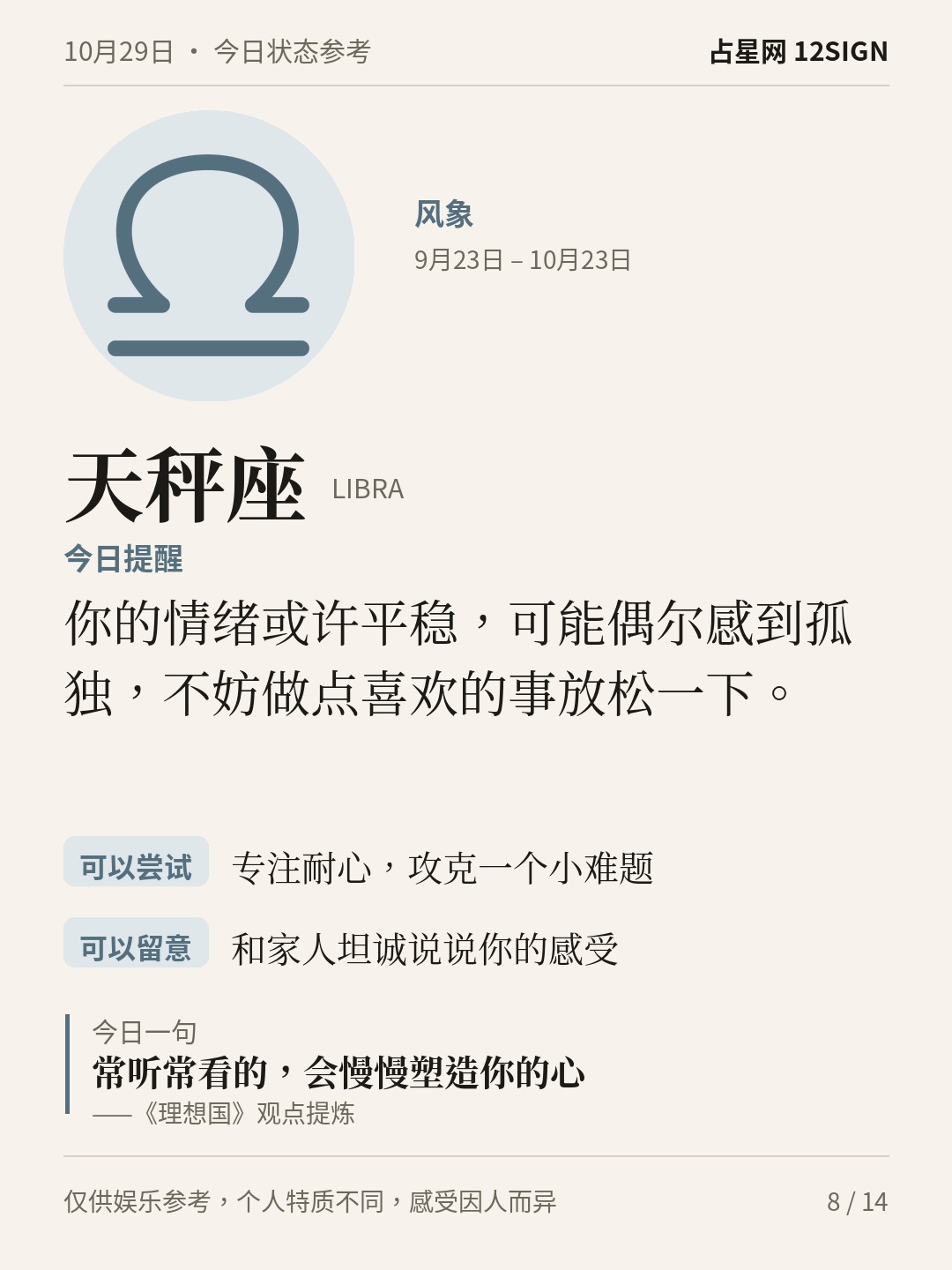 10月29日十二星座状态参考｜向内看一看 8/14