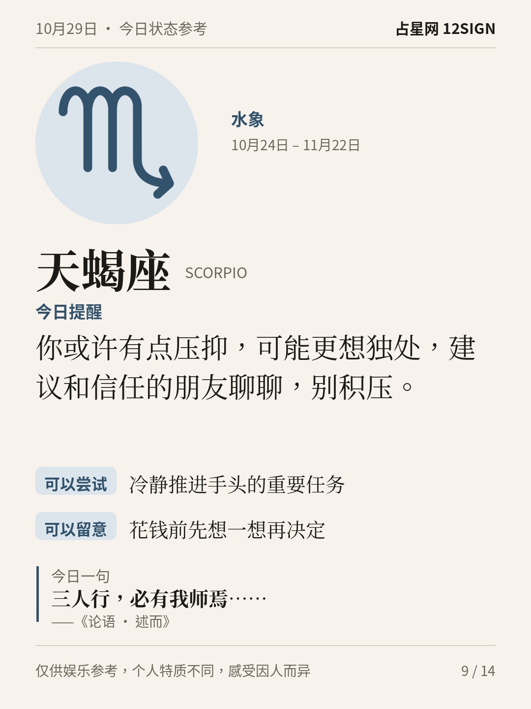 10月29日十二星座状态参考｜向内看一看 9/14