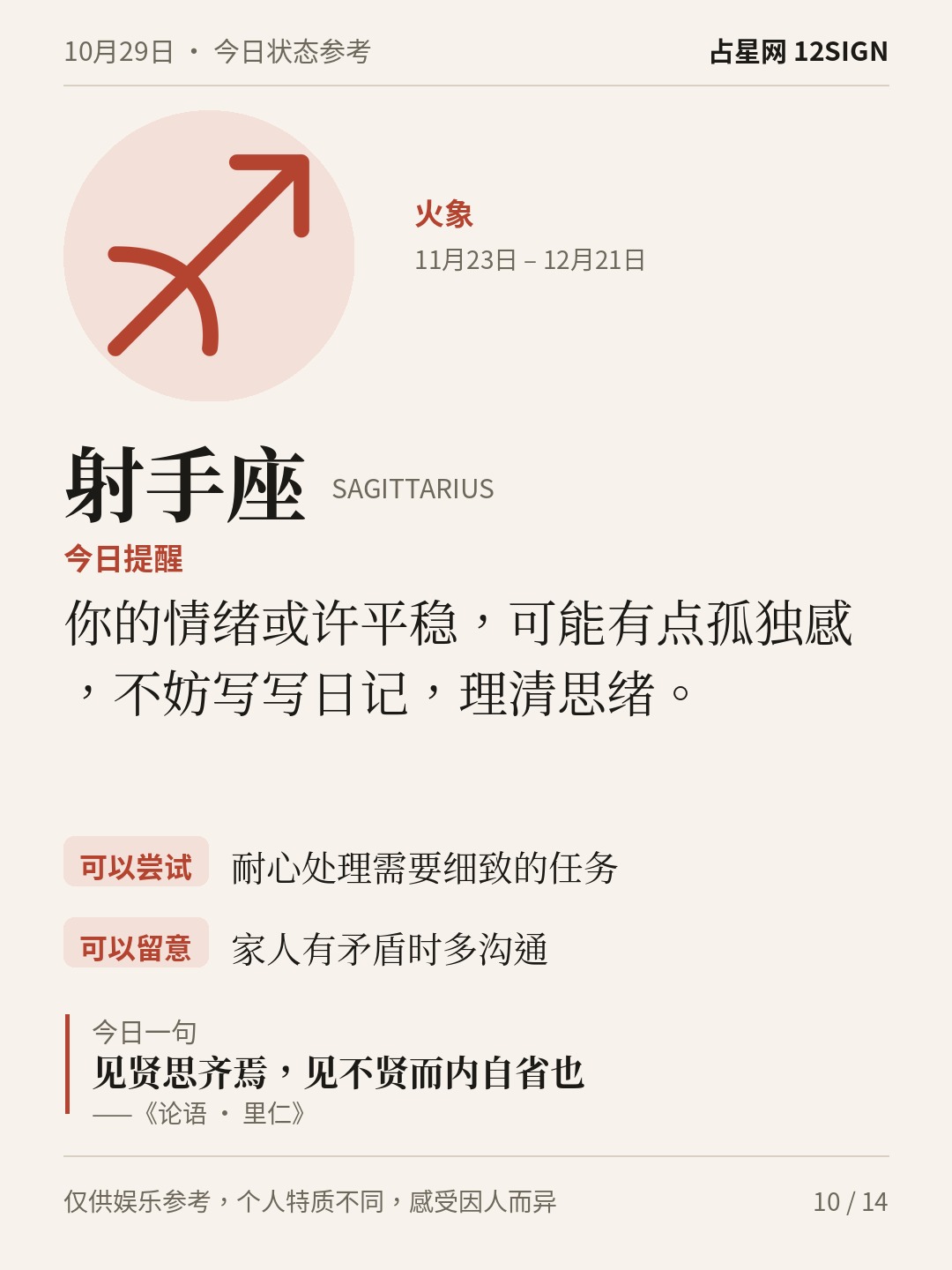 10月29日十二星座状态参考｜向内看一看 10/14