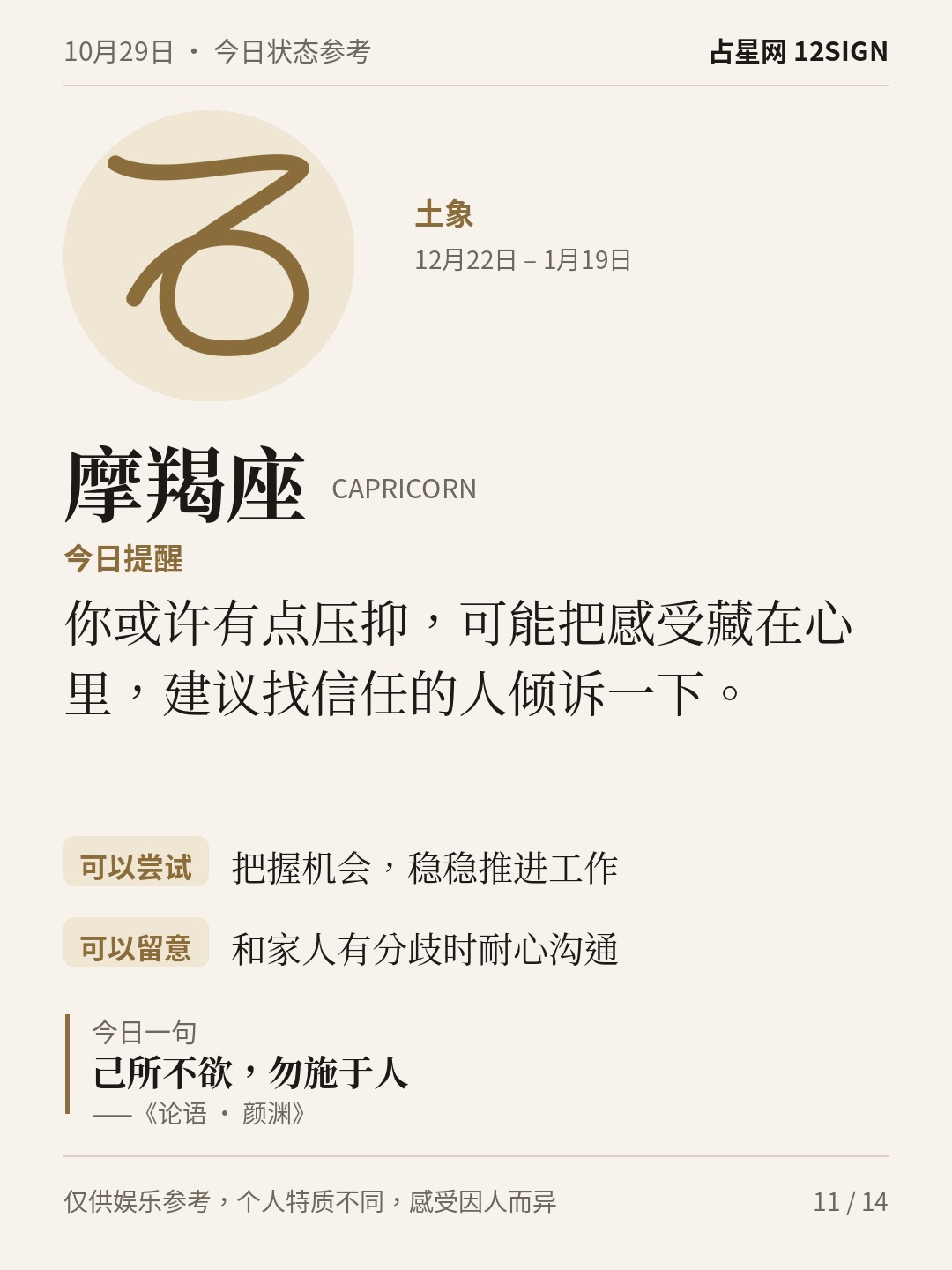 10月29日十二星座状态参考｜向内看一看 11/14