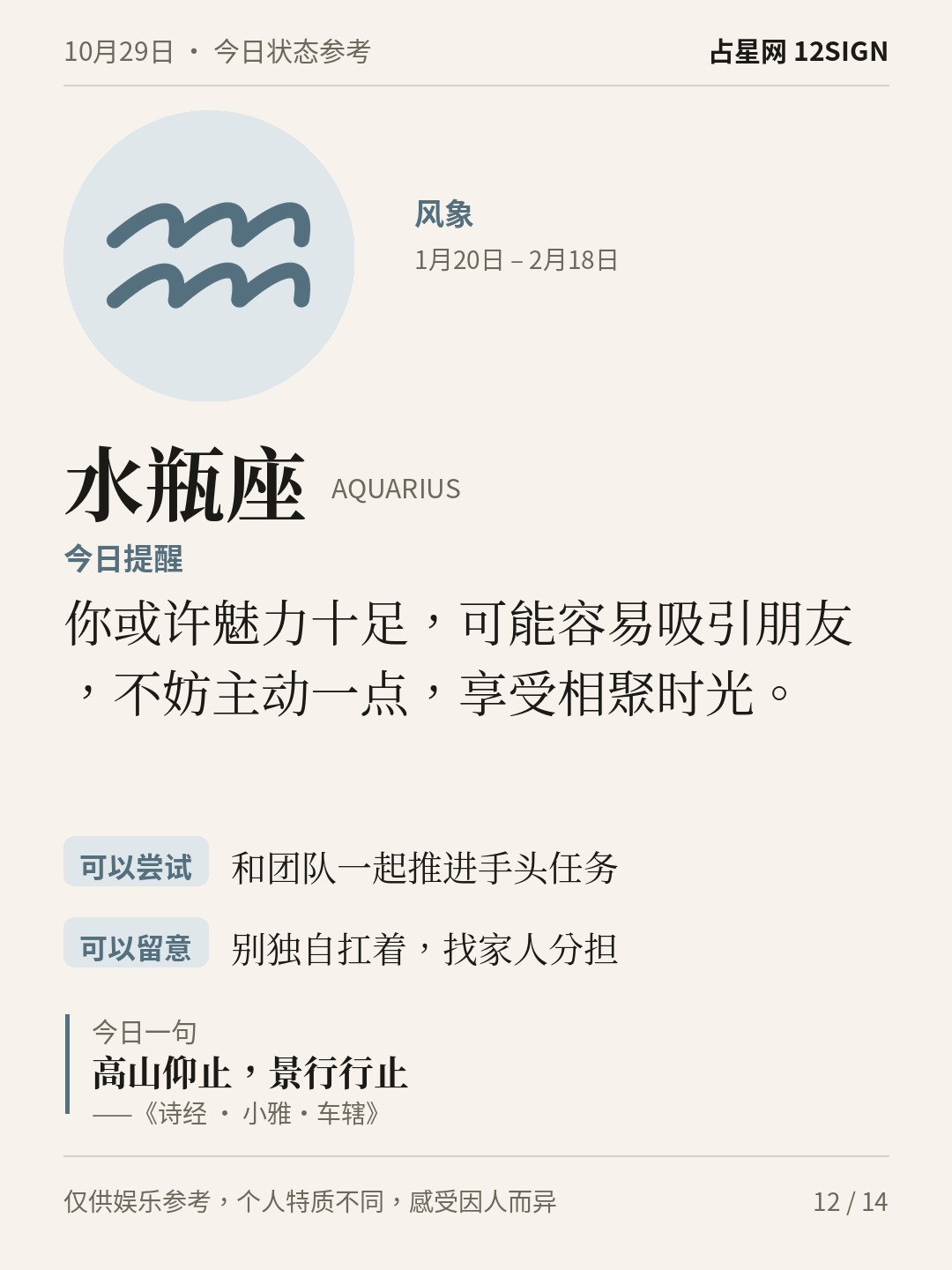 10月29日十二星座状态参考｜向内看一看 12/14