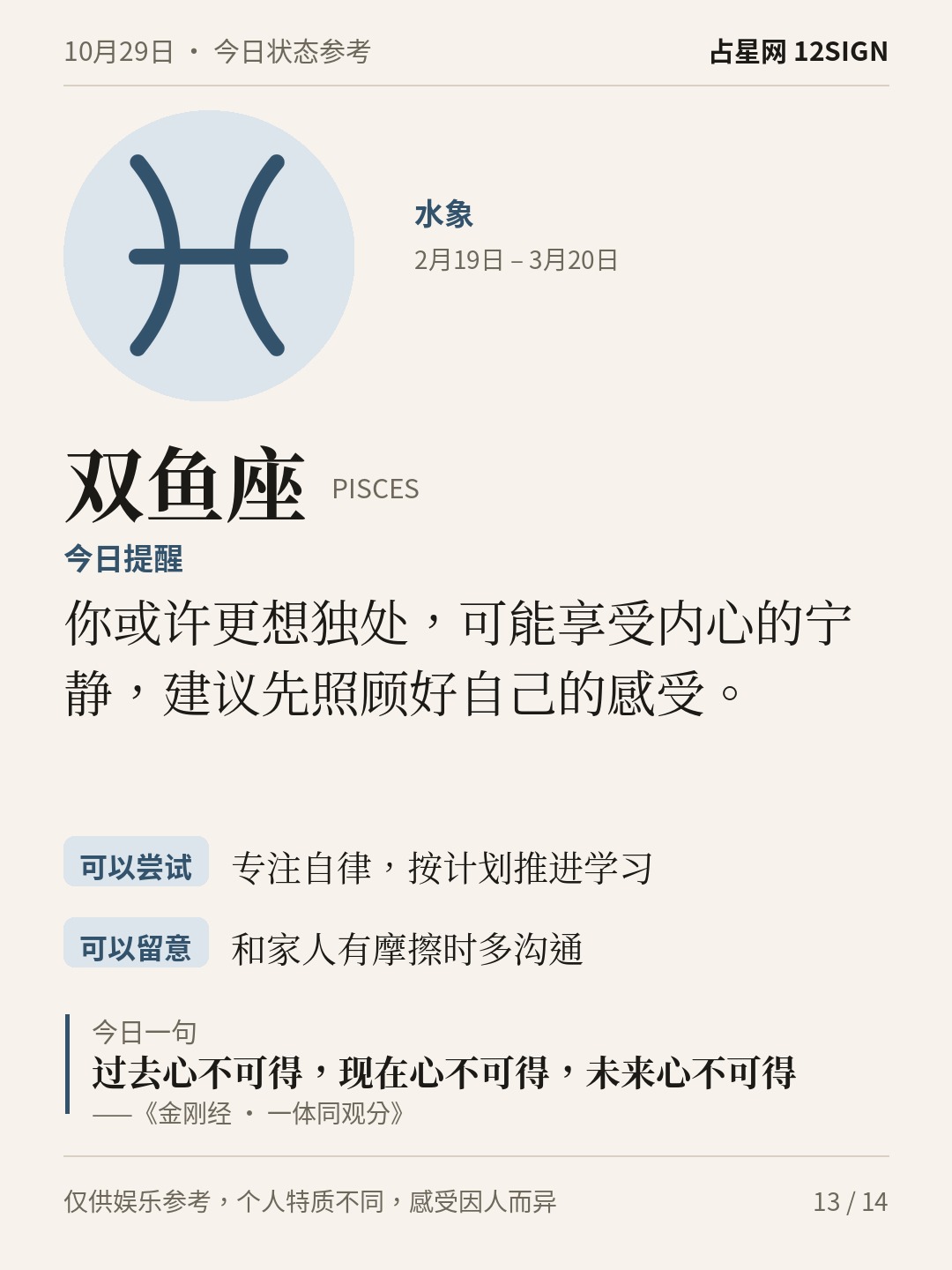 10月29日十二星座状态参考｜向内看一看 13/14