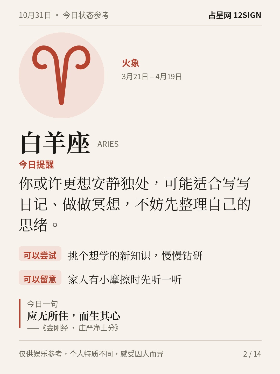 10月31日十二星座状态参考｜慢一点 2/14