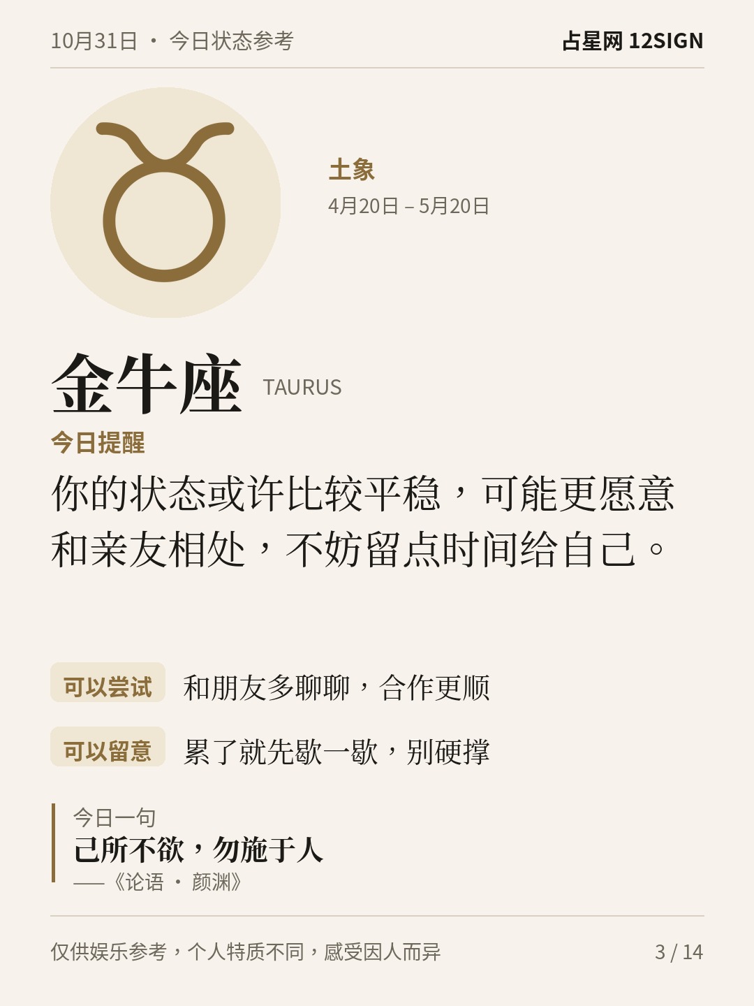 10月31日十二星座状态参考｜慢一点 3/14