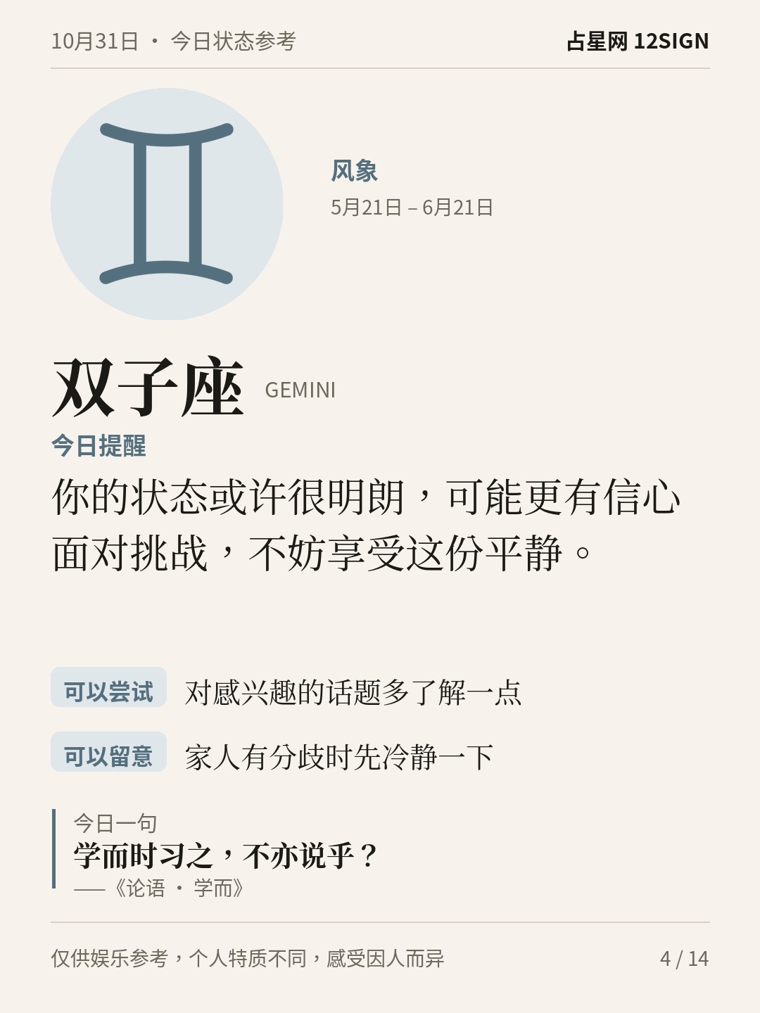10月31日十二星座状态参考｜慢一点 4/14