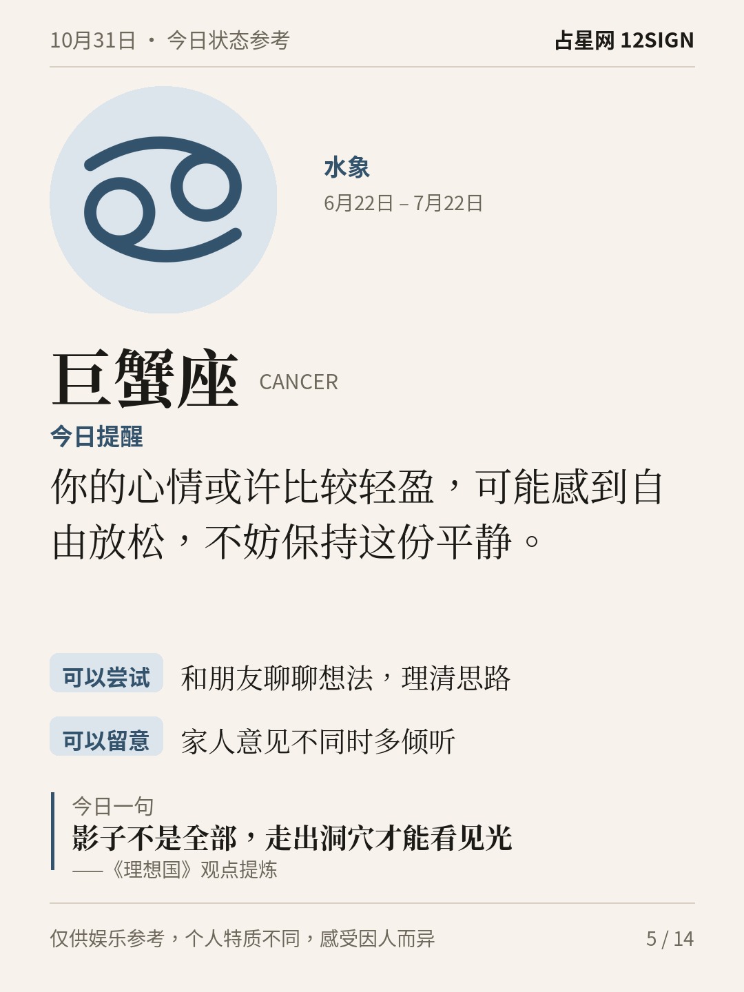 10月31日十二星座状态参考｜慢一点 5/14