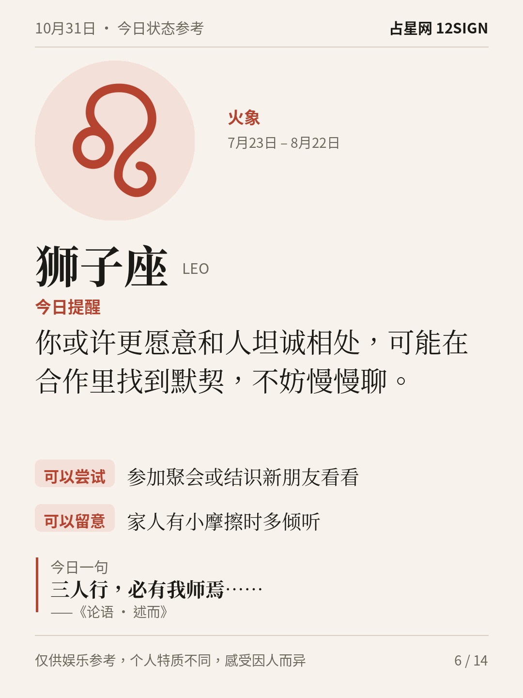 10月31日十二星座状态参考｜慢一点 6/14