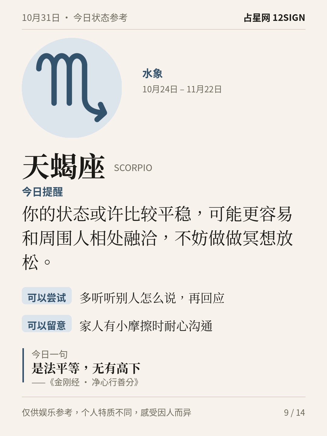 10月31日十二星座状态参考｜慢一点 9/14