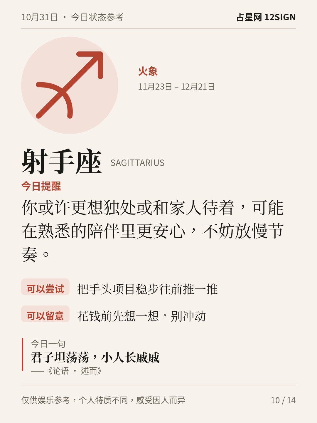 10月31日十二星座状态参考｜慢一点 10/14