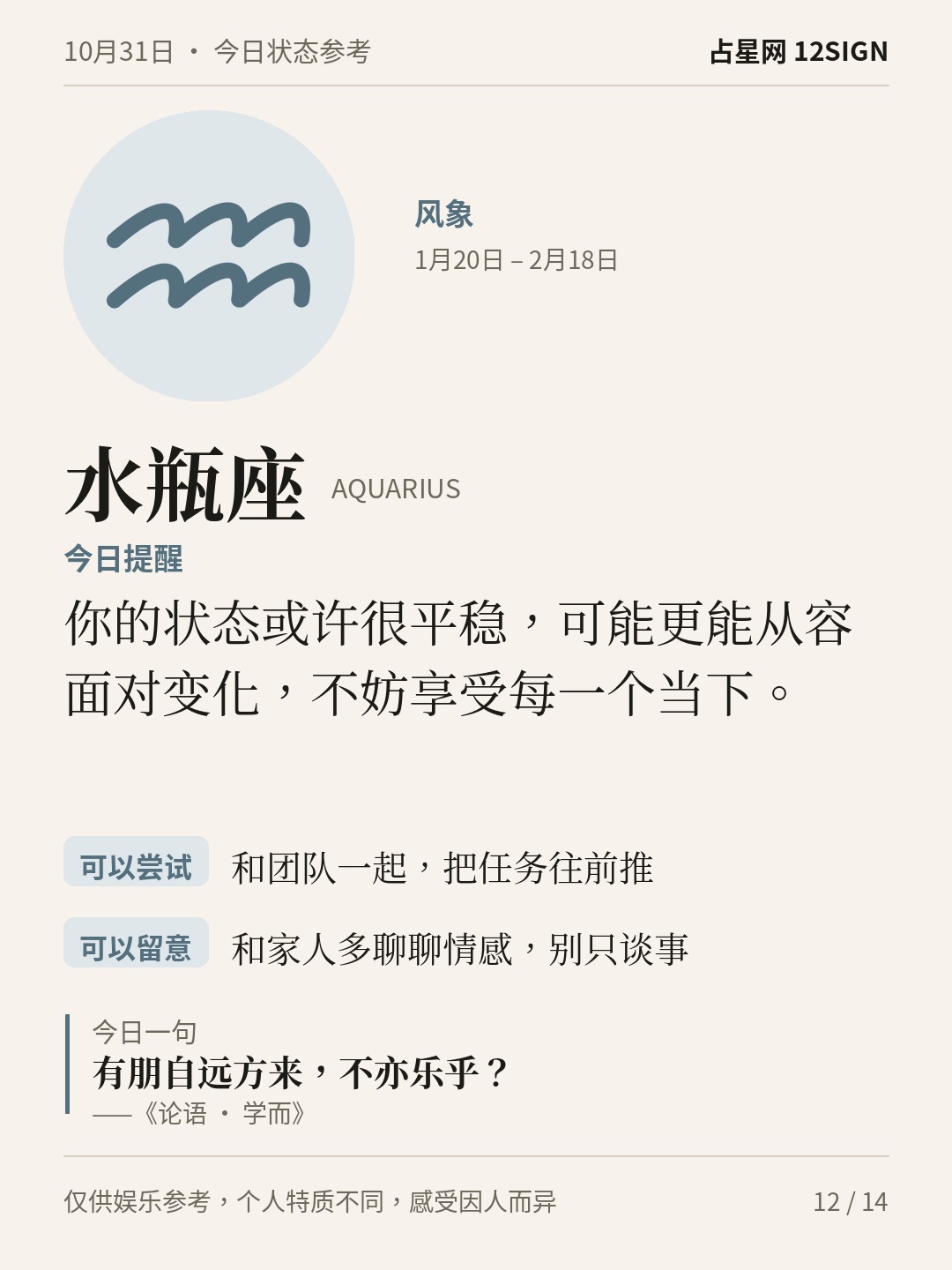 10月31日十二星座状态参考｜慢一点 12/14