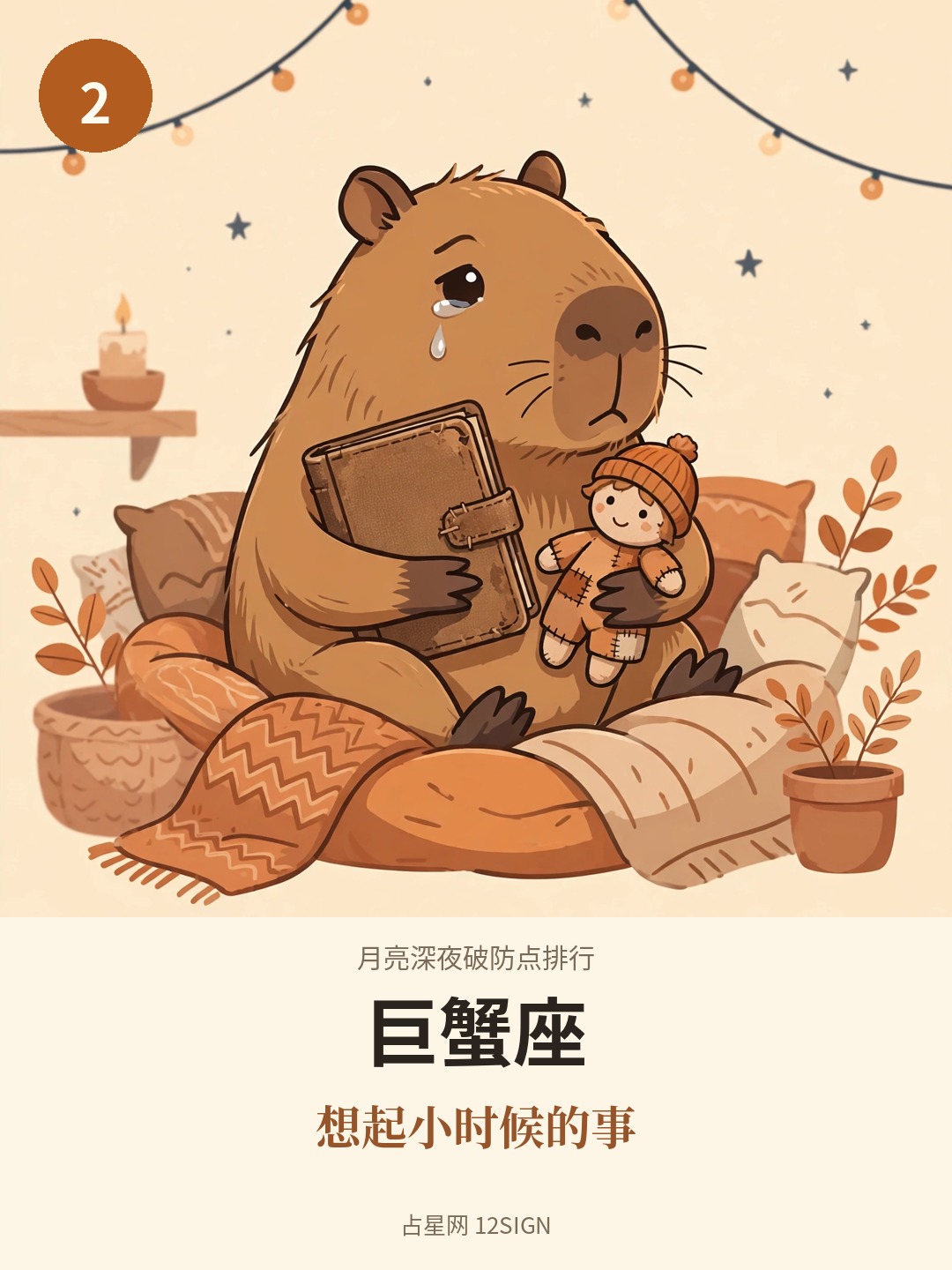 月亮深夜破防点排行 2/12